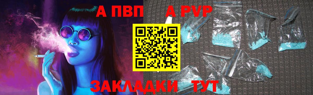 A-PVP Соль  Вход с VPN  A PVP кристаллы  А ПВП  Сосновоборск  А ПВП VHQ 