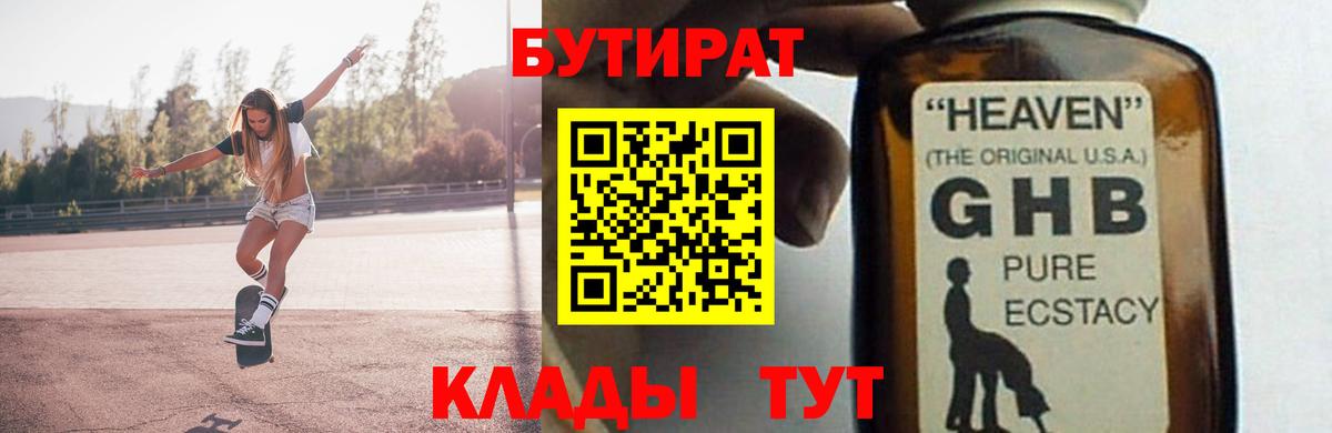 Бутират бутандиол Сосновоборск
