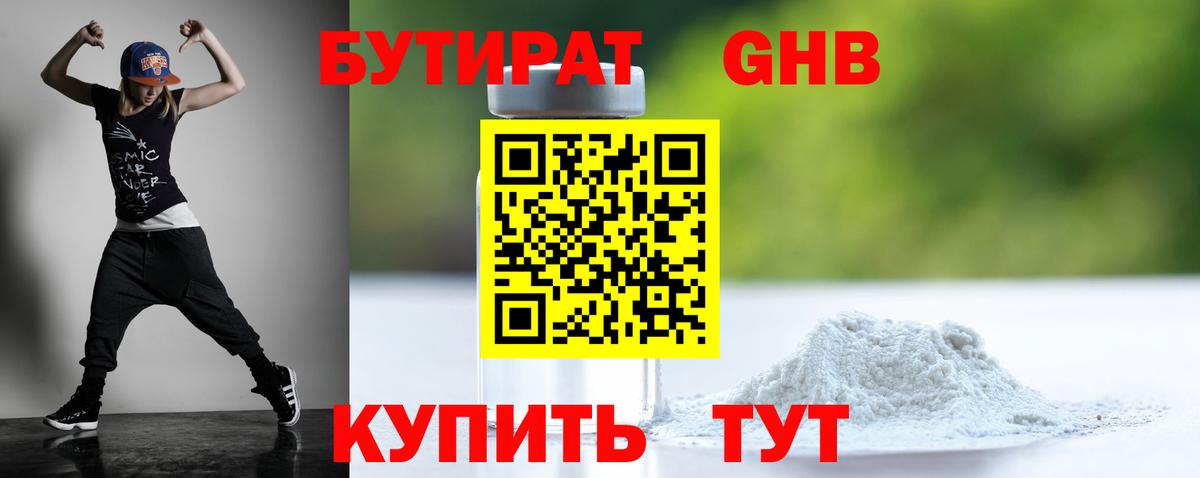 Сосновоборск  Бутират 99%  Вход с VPN 