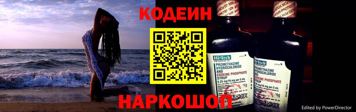 Кодеин Purple Drank  Вход с VPN  Сосновоборск 