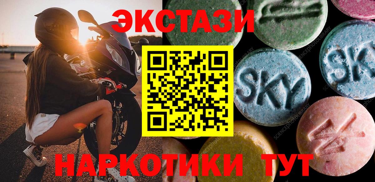 ЭКСТАЗИ 280мг  Вход с VPN  Сосновоборск 