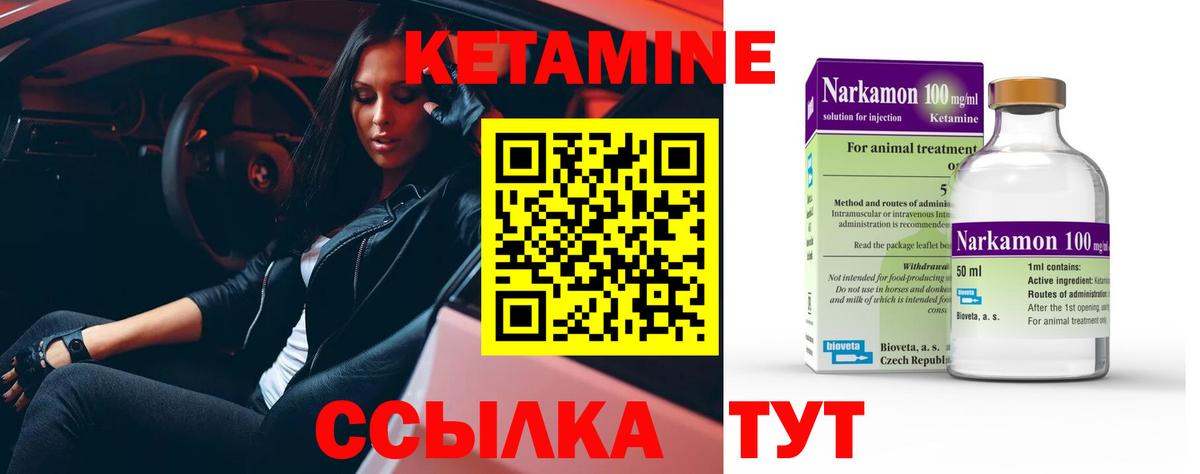 Кетамин VHQ Сосновоборск