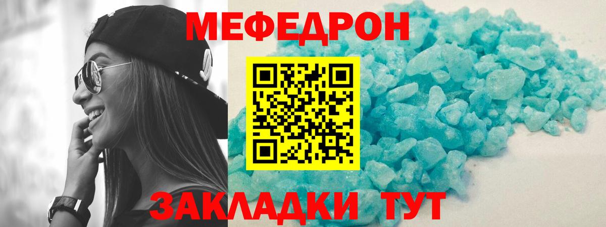 МЯУ-МЯУ VHQ  Меф  Сосновоборск  Вход с VPN 
