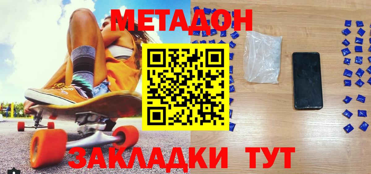 МЕТАДОН кристалл  Вход с VPN  Сосновоборск  Метадон мёд 
