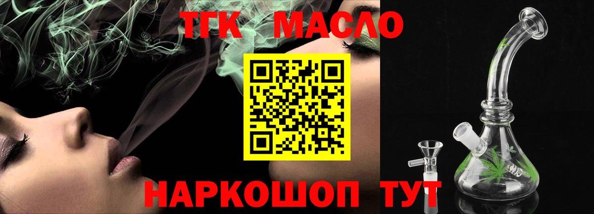 ТГК THC oil Сосновоборск